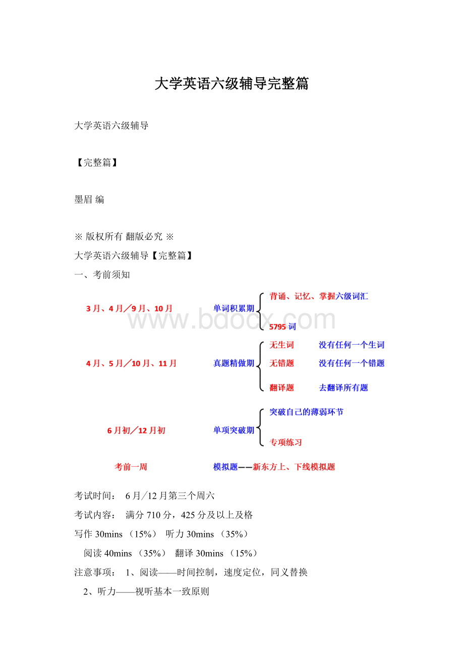 大学英语六级辅导完整篇.docx