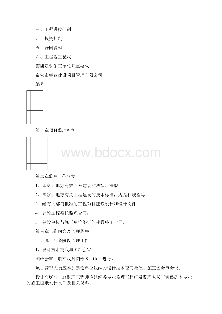 建筑工程施工监理交底书Word下载.docx_第2页