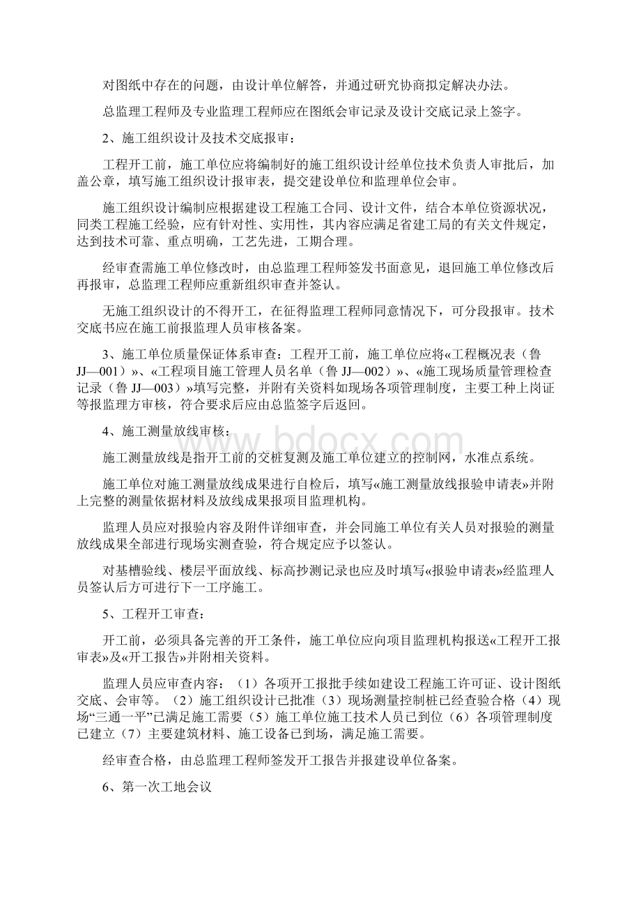 建筑工程施工监理交底书.docx_第3页