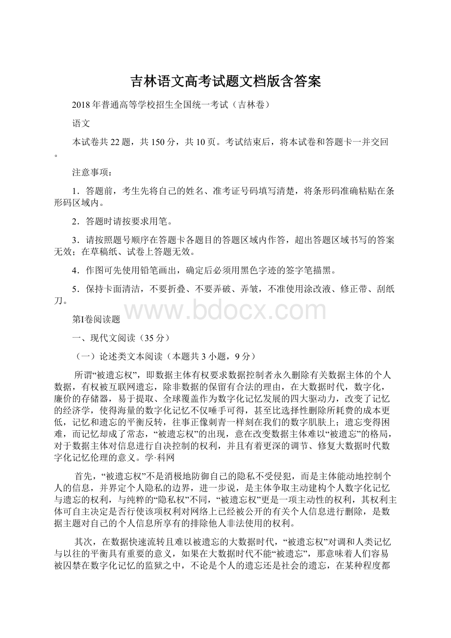 吉林语文高考试题文档版含答案.docx