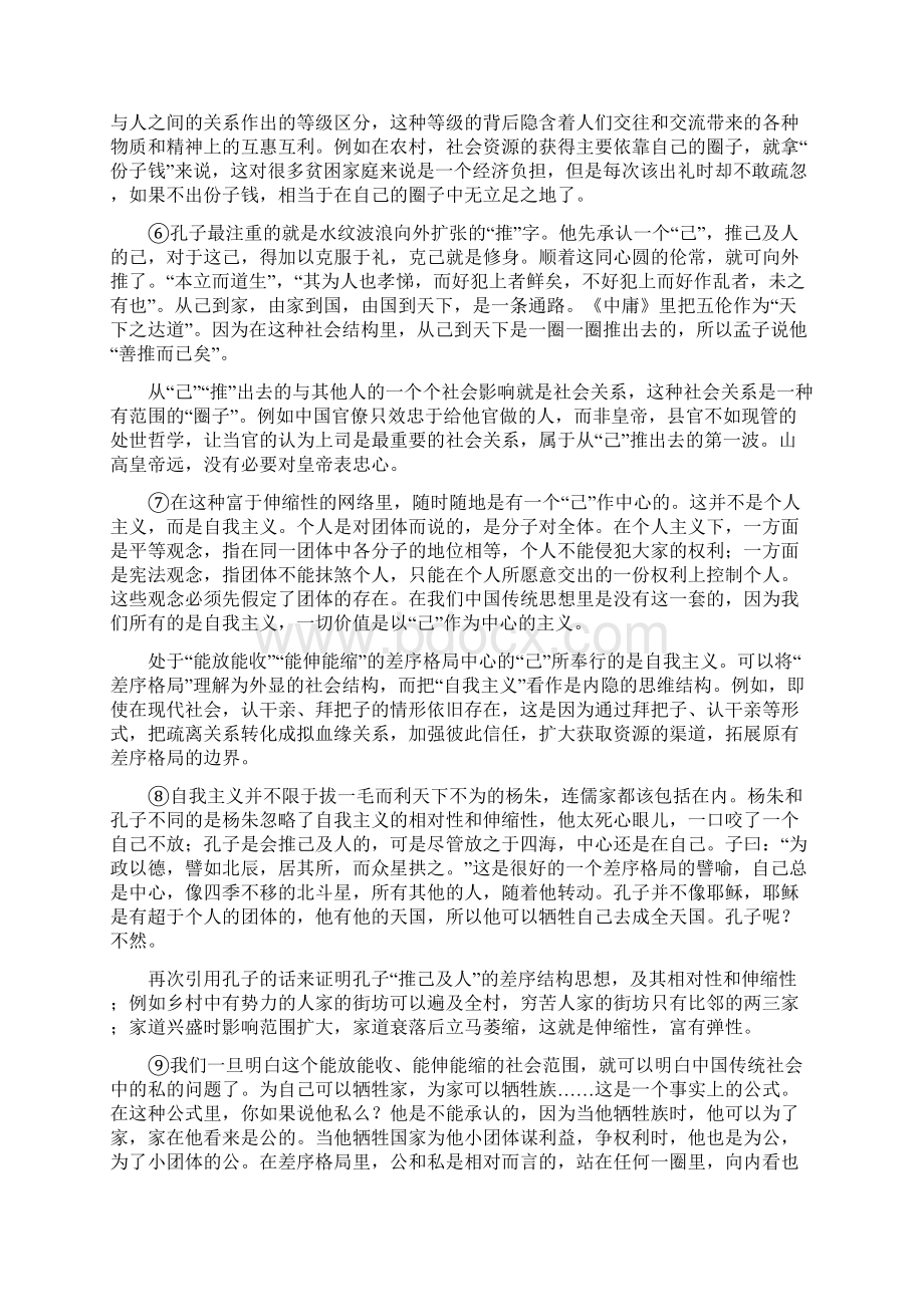 名著细读《乡土中国差序格局》中国传统社会结构的差与序.docx_第3页