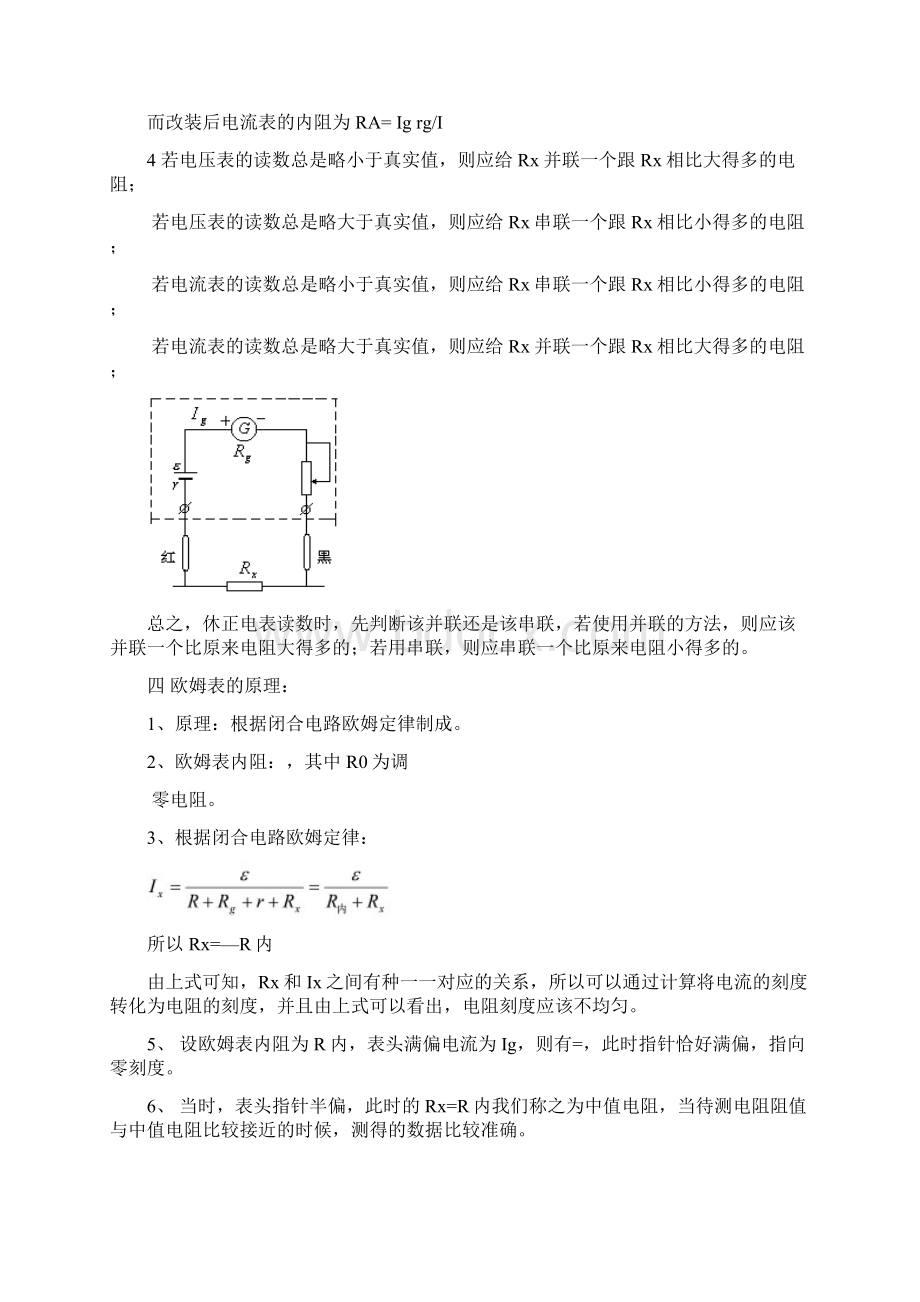 高二物理 恒定电流实验精品复习讲义精华教案文档格式.docx_第3页