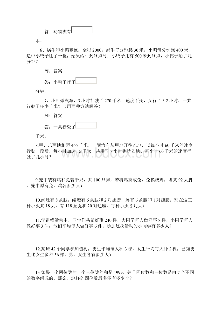 人教版小学五年级数学应用题及解答Word格式文档下载.docx_第3页