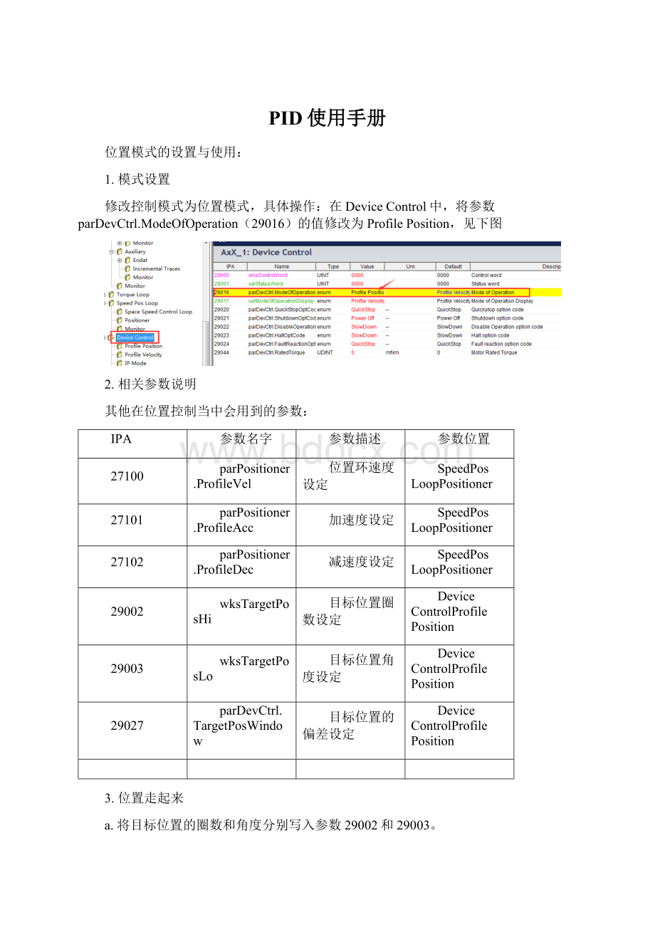 PID使用手册.docx_第1页