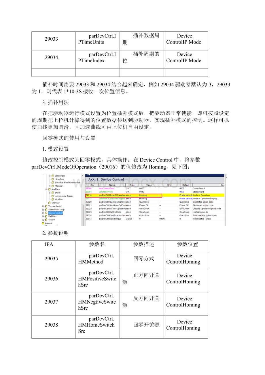 PID使用手册.docx_第3页