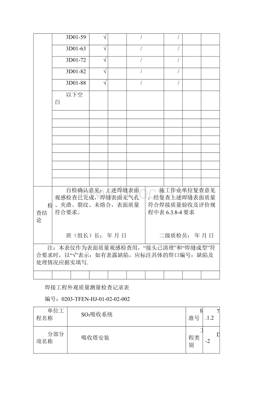 焊接质量检查验收表范本.docx_第2页