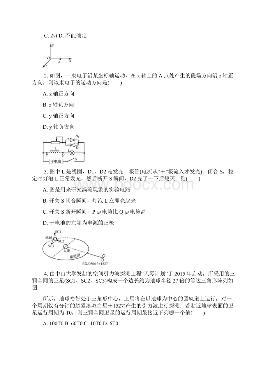 苏锡常镇三模物理Word文件下载.docx_第2页