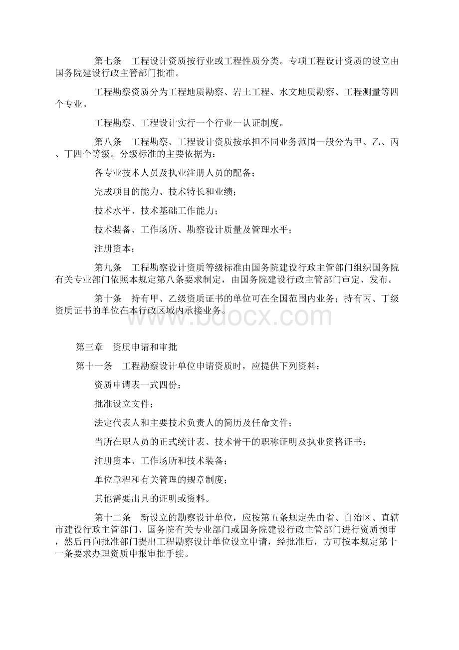 建设工程勘察和设计单位资质管理规定.docx_第2页