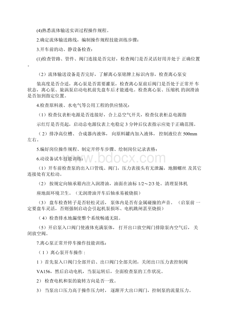 流体输送综合实训装置说明书分解.docx_第2页