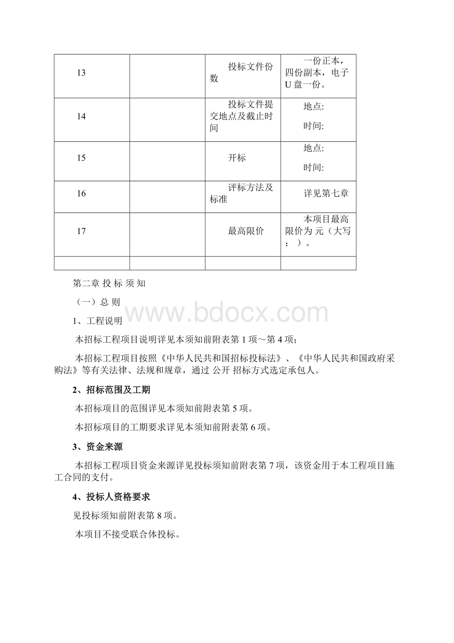 某单位道路及外网工程招标文件.docx_第3页