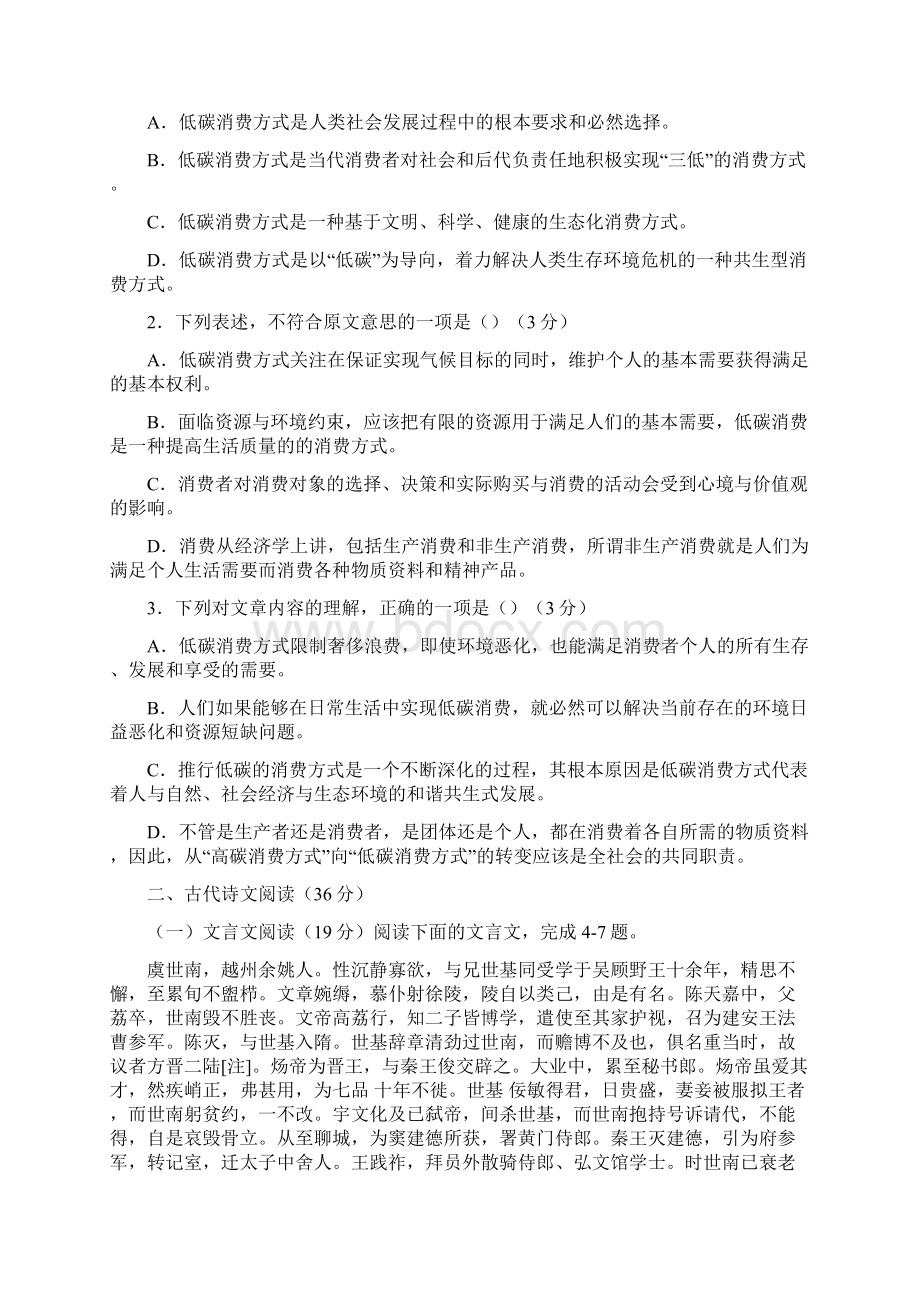 山西省康杰中学等四校届高三第三次联考语文试题及答案.docx_第2页