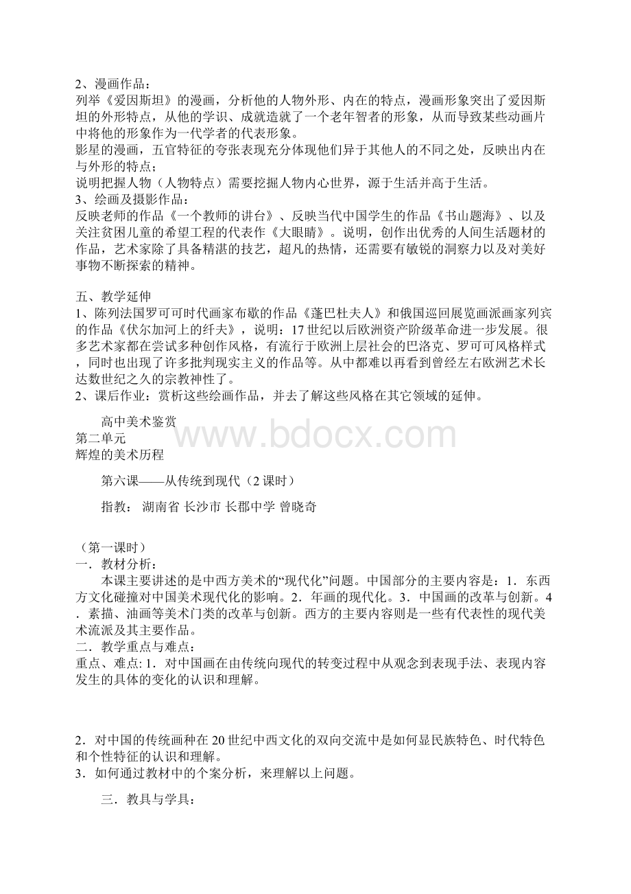 湖南省高中美术新课程教学竞赛获奖课例Word文档下载推荐.docx_第3页