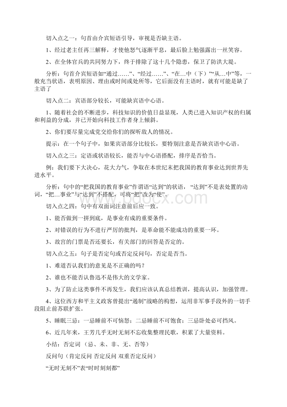 高考语文中判断病句辨析的十个切入点.docx_第2页