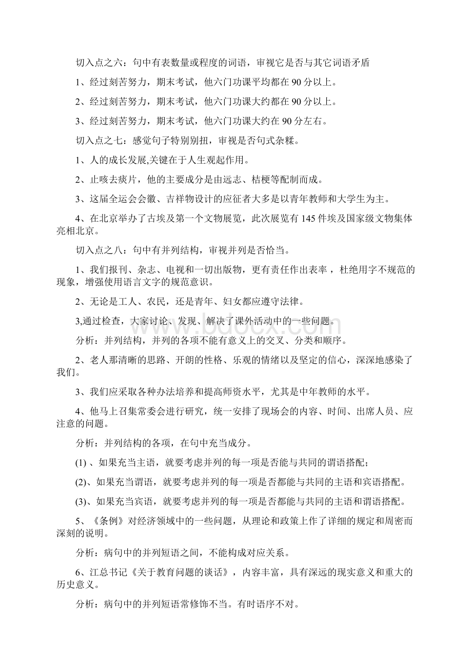 高考语文中判断病句辨析的十个切入点.docx_第3页