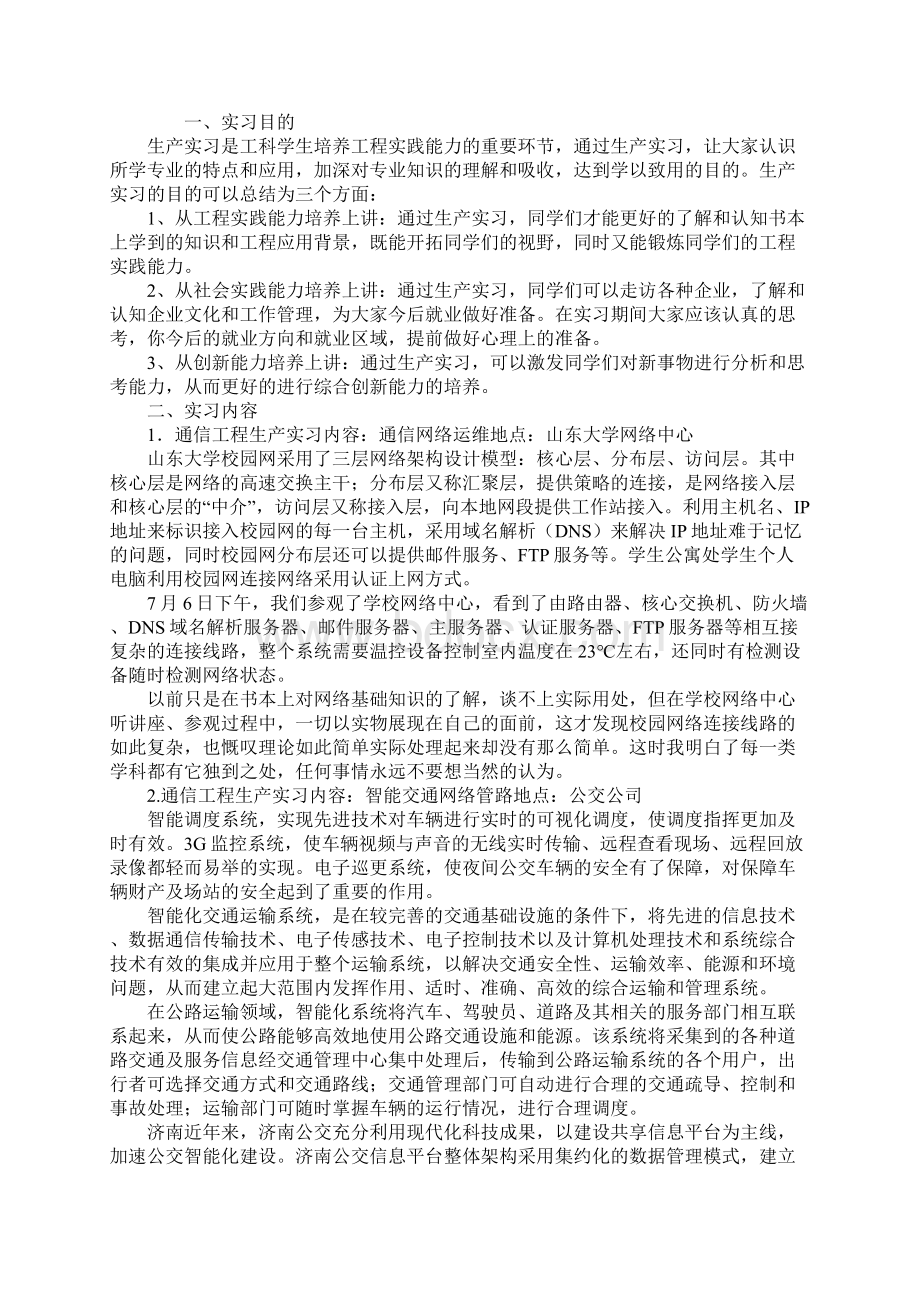 通信工程实习报告模板优秀范本.docx_第3页