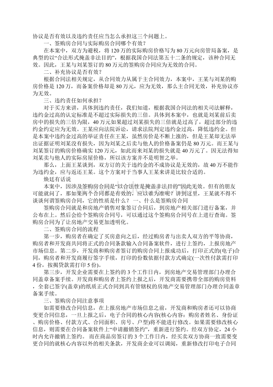 购房网签合同查询Word格式文档下载.docx_第2页