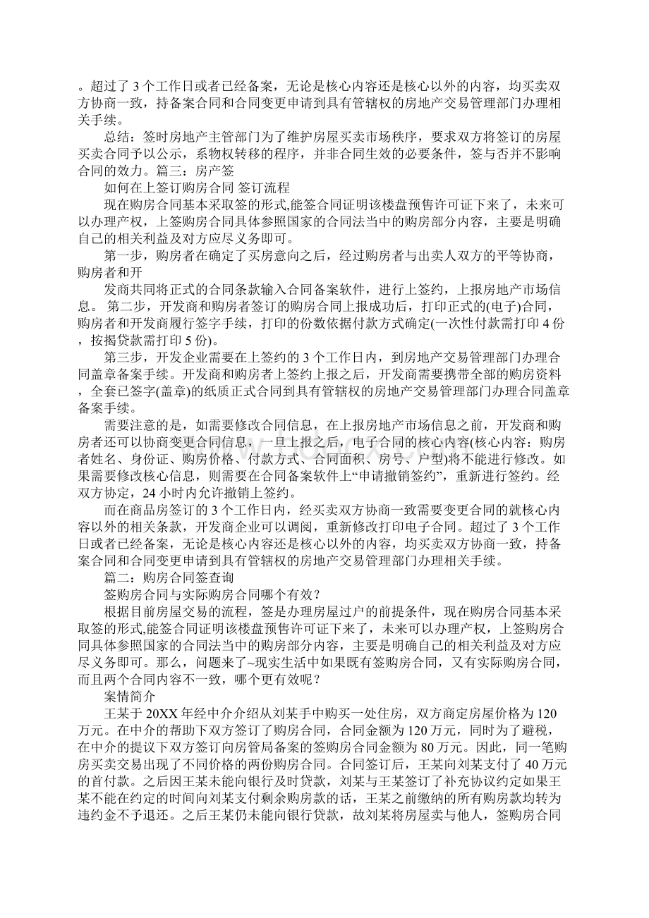 购房网签合同查询Word格式文档下载.docx_第3页