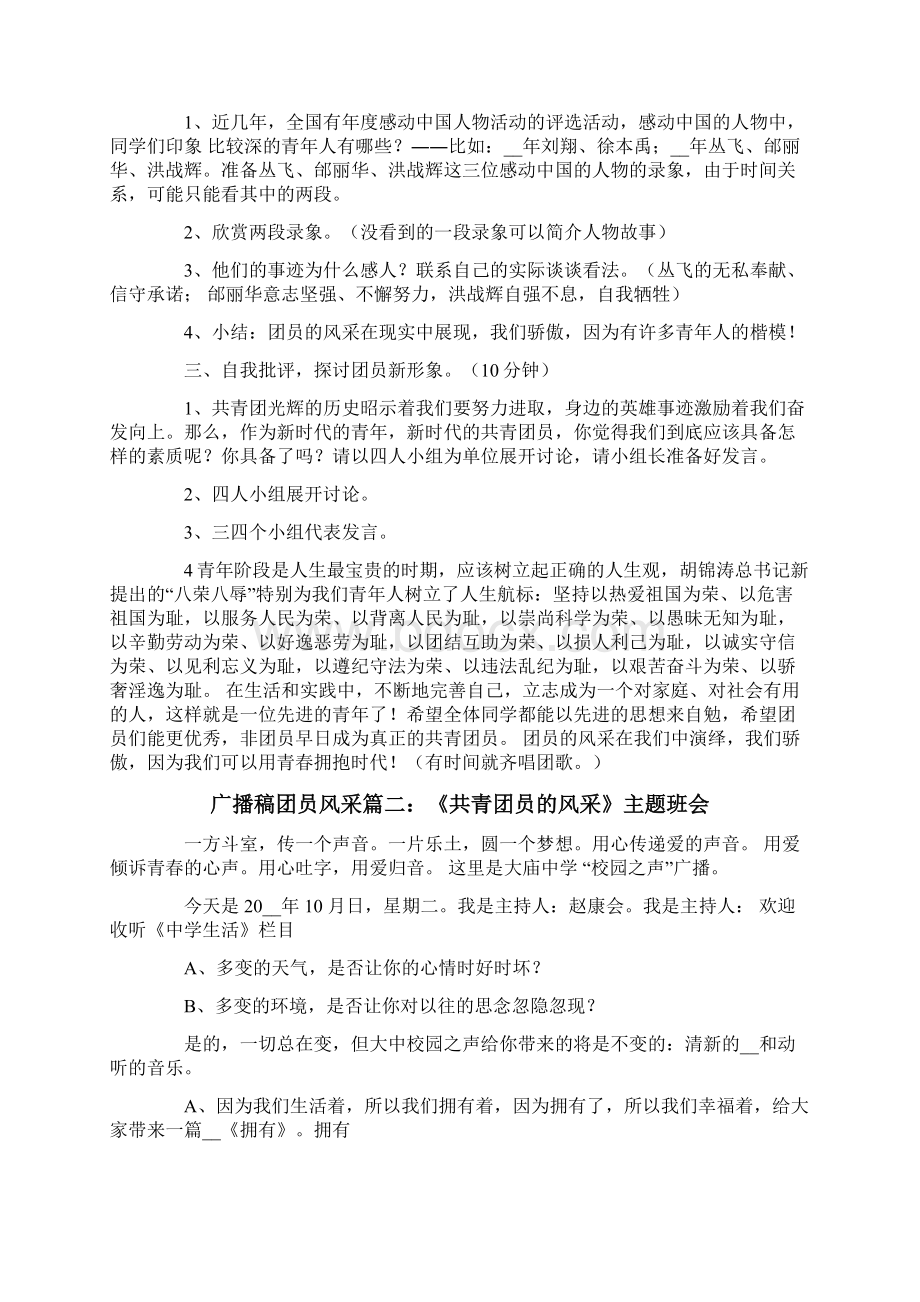 关于团员风采的广播稿Word格式文档下载.docx_第3页