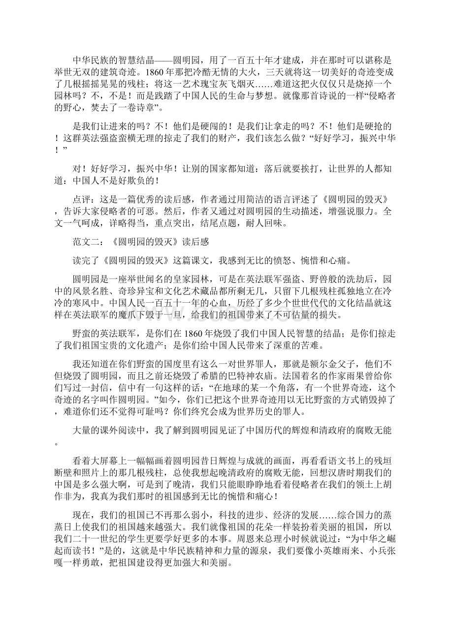 统编版五年级语文下册习作二《写读后感》习作指导范文.docx_第2页