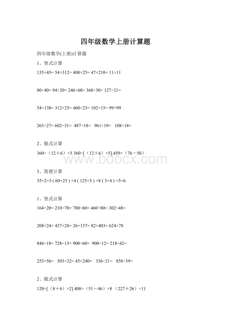 四年级数学上册计算题.docx