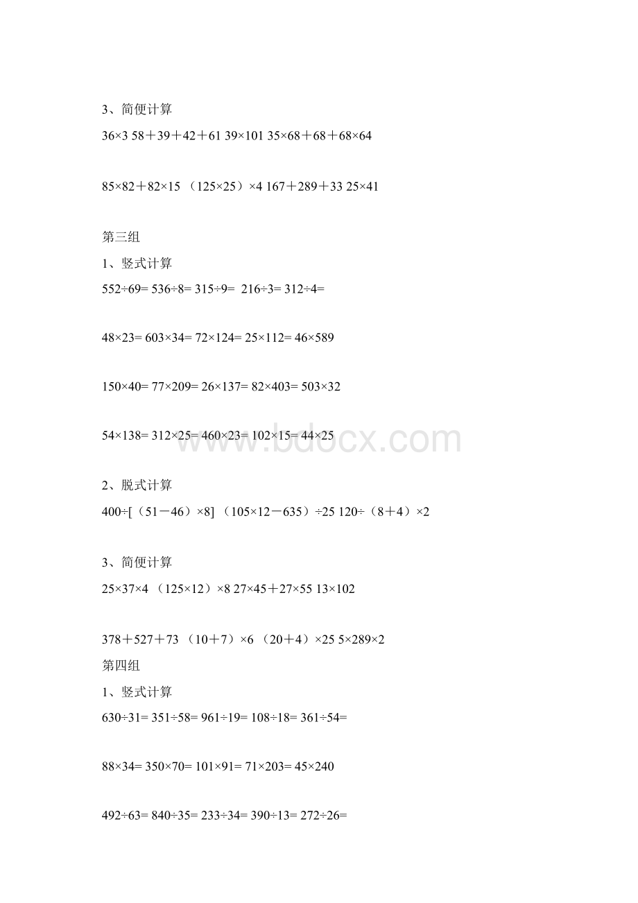 四年级数学上册计算题Word文档下载推荐.docx_第2页