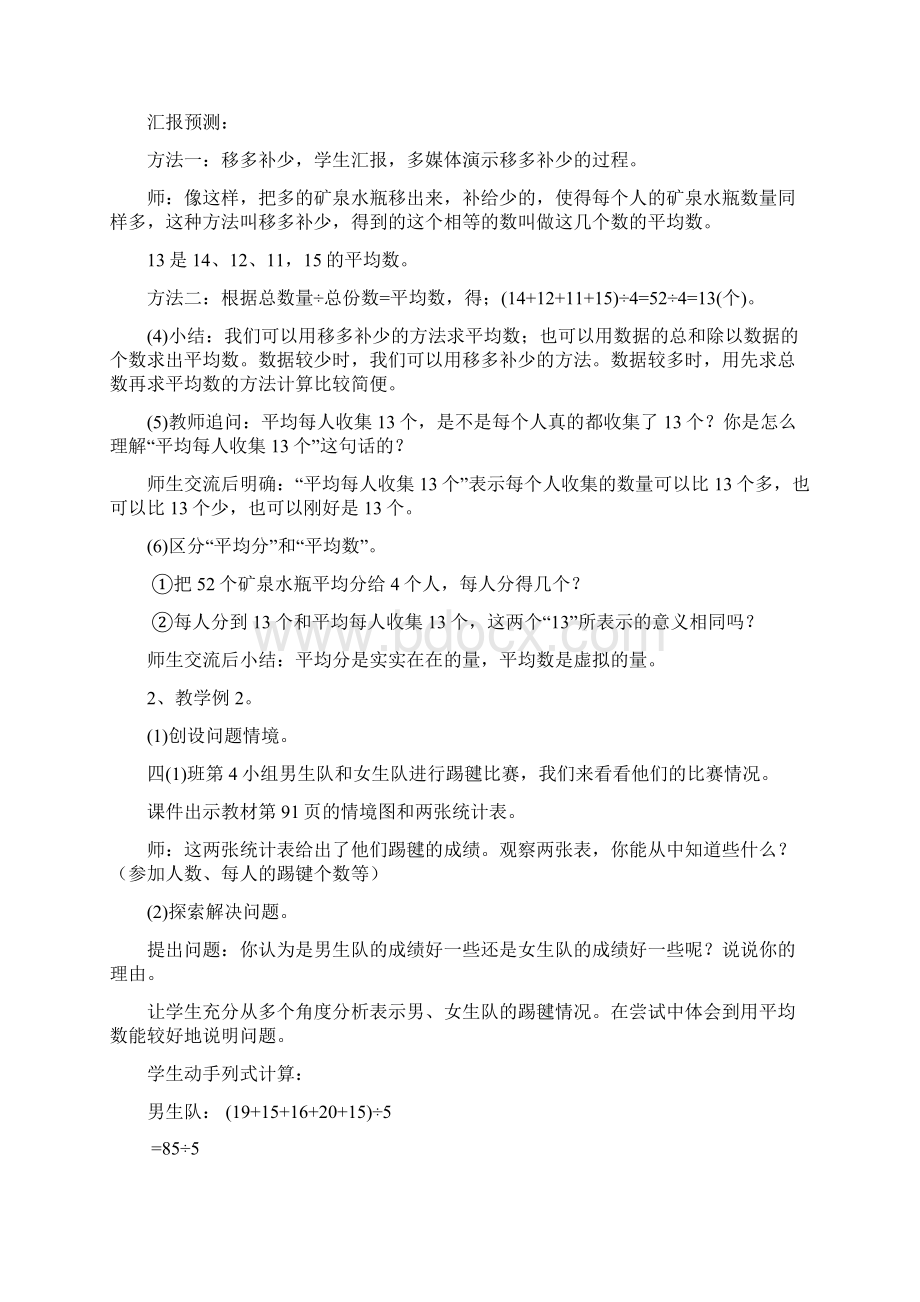 新人教版四年级数学下册第八单元平均数与条形统计图教案.docx_第3页