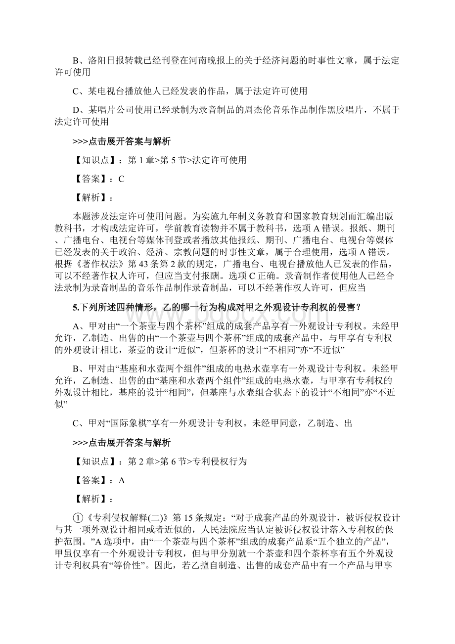 法考《知识产权法》复习题集第2417篇.docx_第3页