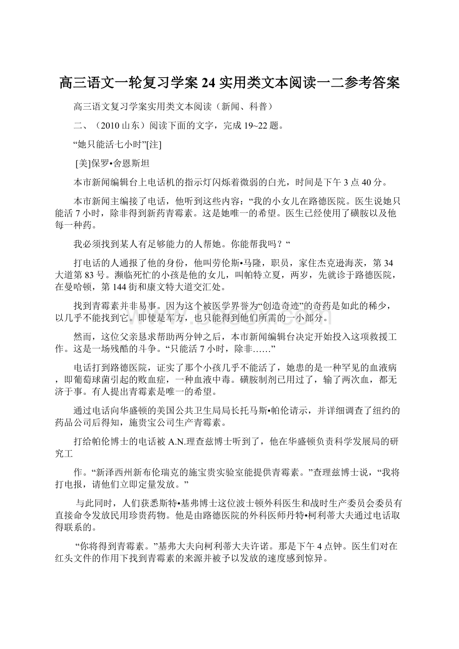 高三语文一轮复习学案24 实用类文本阅读一二参考答案.docx_第1页