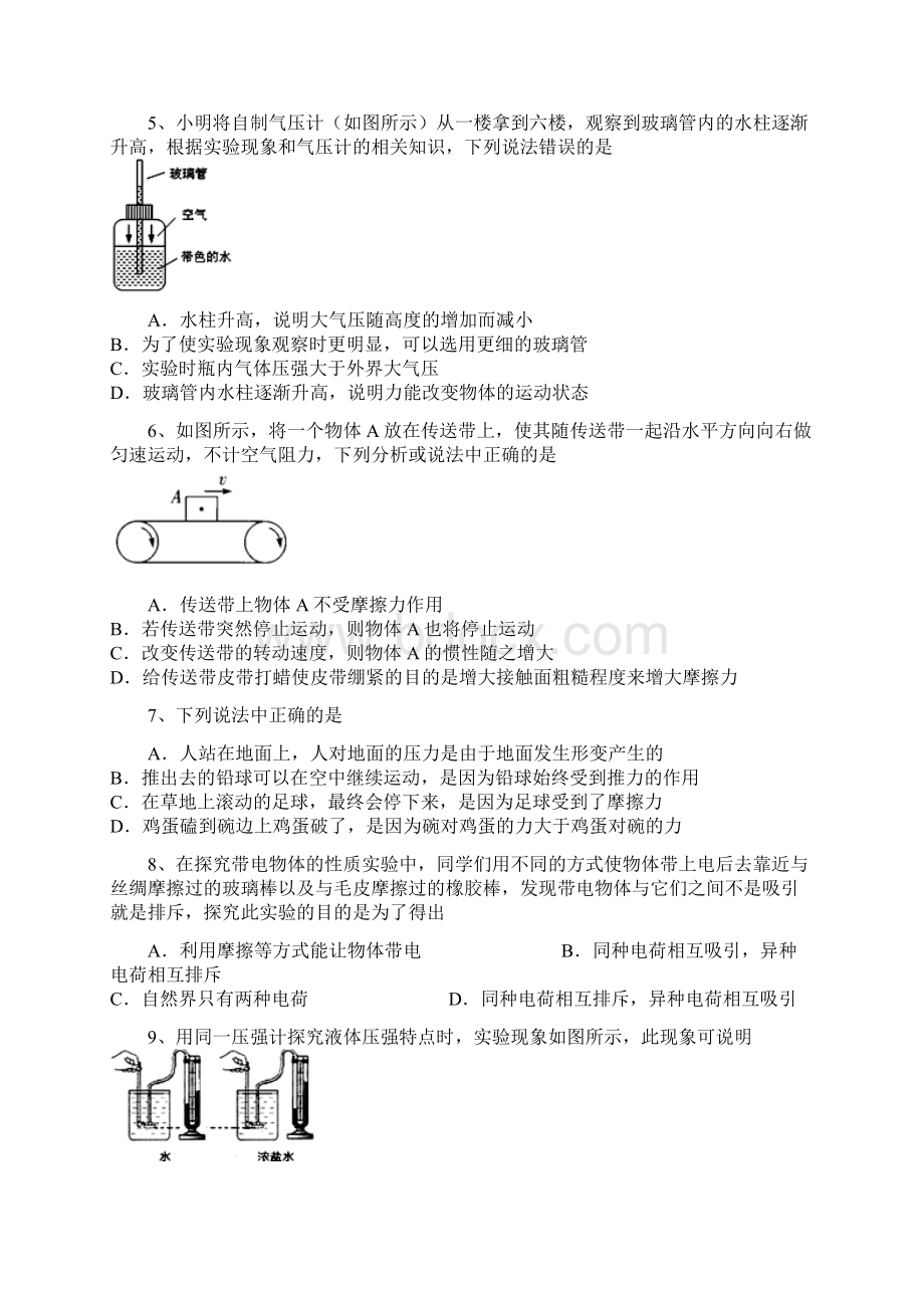 江苏省无锡市前洲中学学年八年级下学期期末考试物理试题.docx_第3页