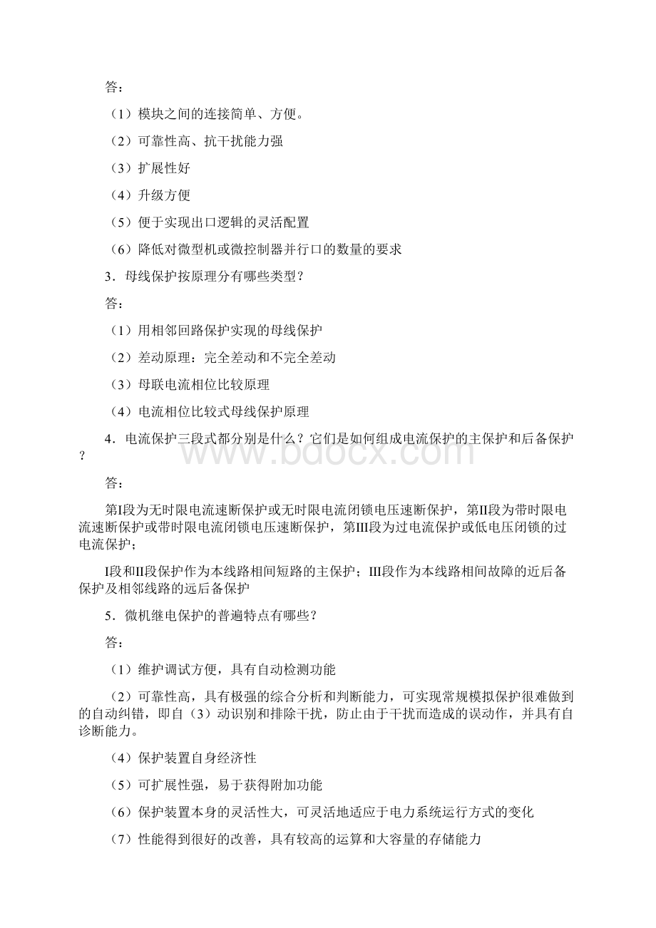 电力系统继电保护练习题A问题详解Word文件下载.docx_第2页