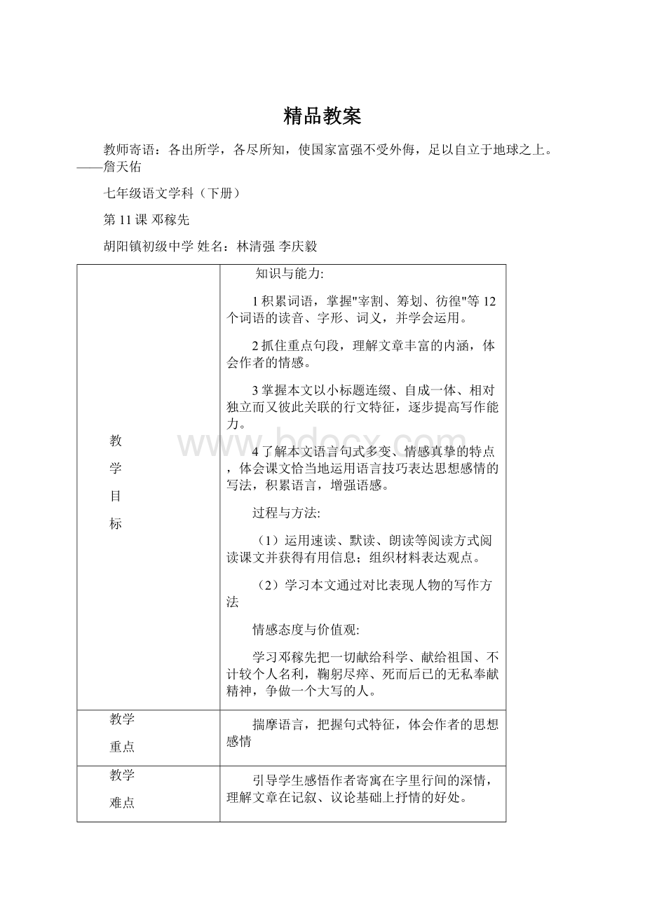 精品教案.docx_第1页