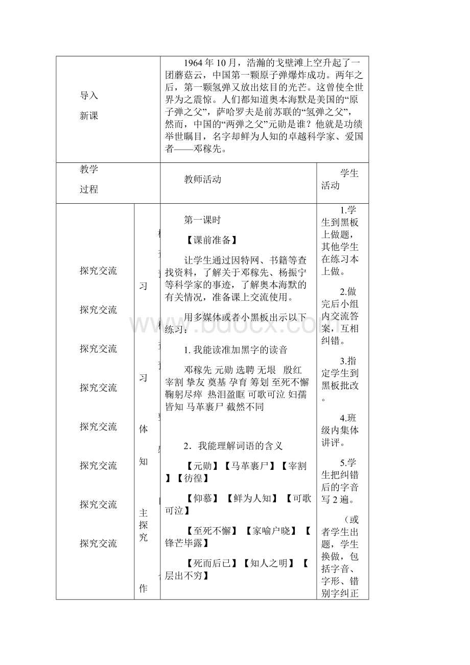 精品教案.docx_第2页