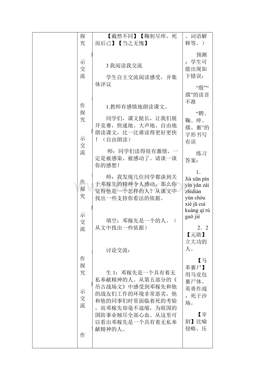 精品教案.docx_第3页