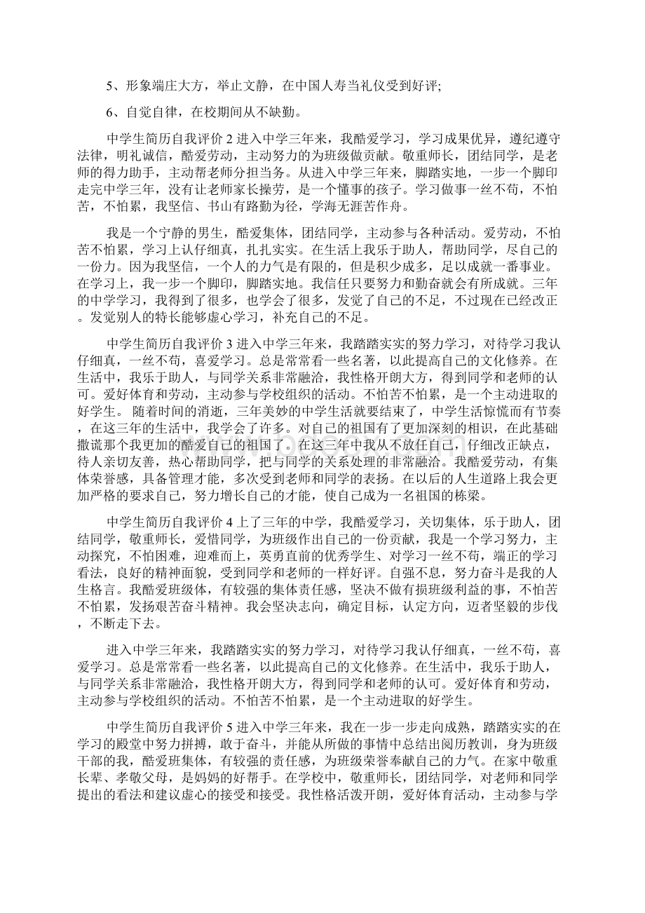 高中生简历自我评价.docx_第2页