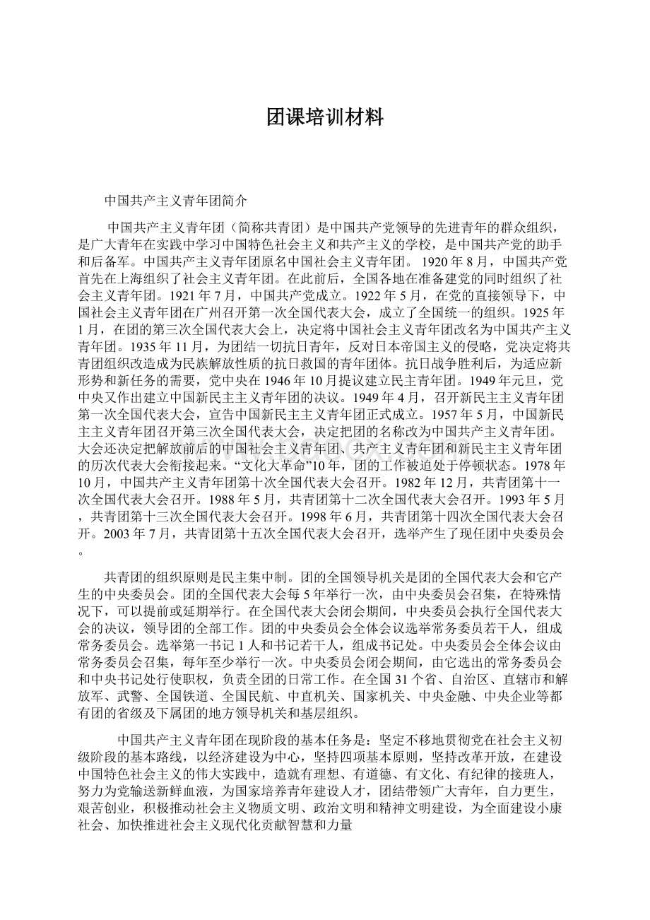 团课培训材料.docx