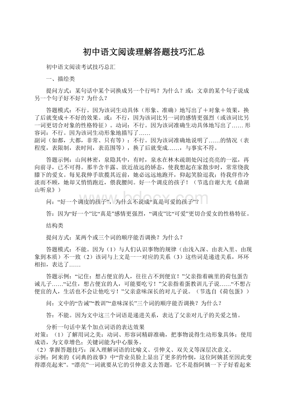 初中语文阅读理解答题技巧汇总.docx_第1页