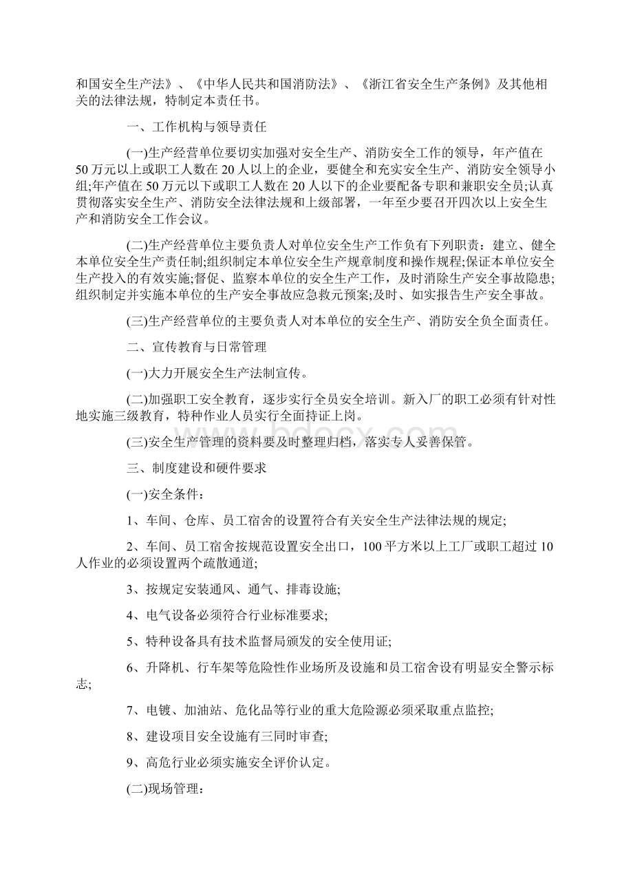 各种消防安全责任书的范文.docx_第2页