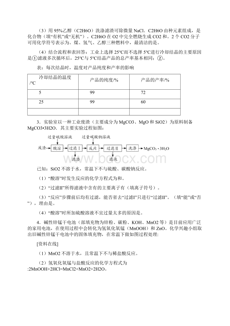 中考化学满分必刷题之工艺流程题.docx_第2页