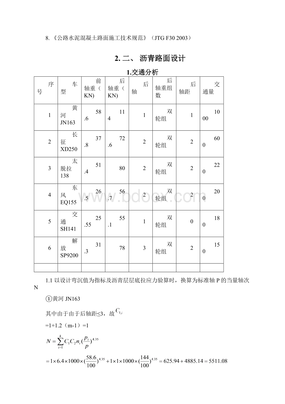 锦城道路工程设计.docx_第3页