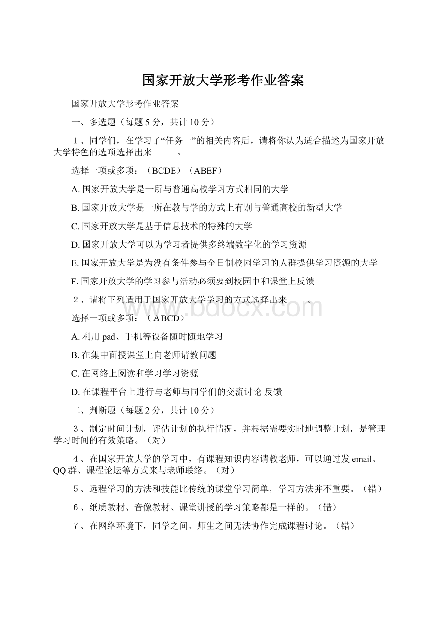 国家开放大学形考作业答案.docx