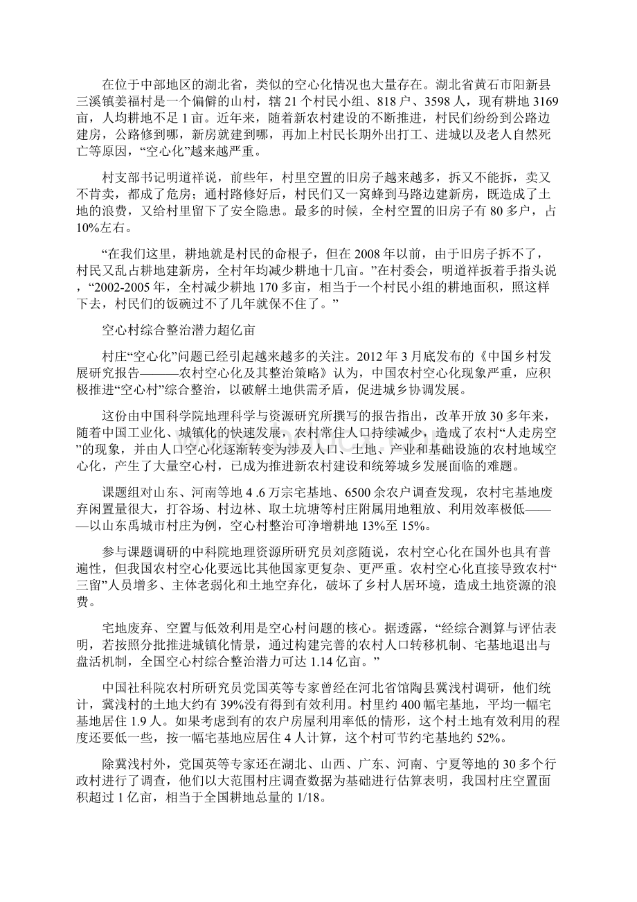 土地浪费严重讲解学习Word格式.docx_第2页