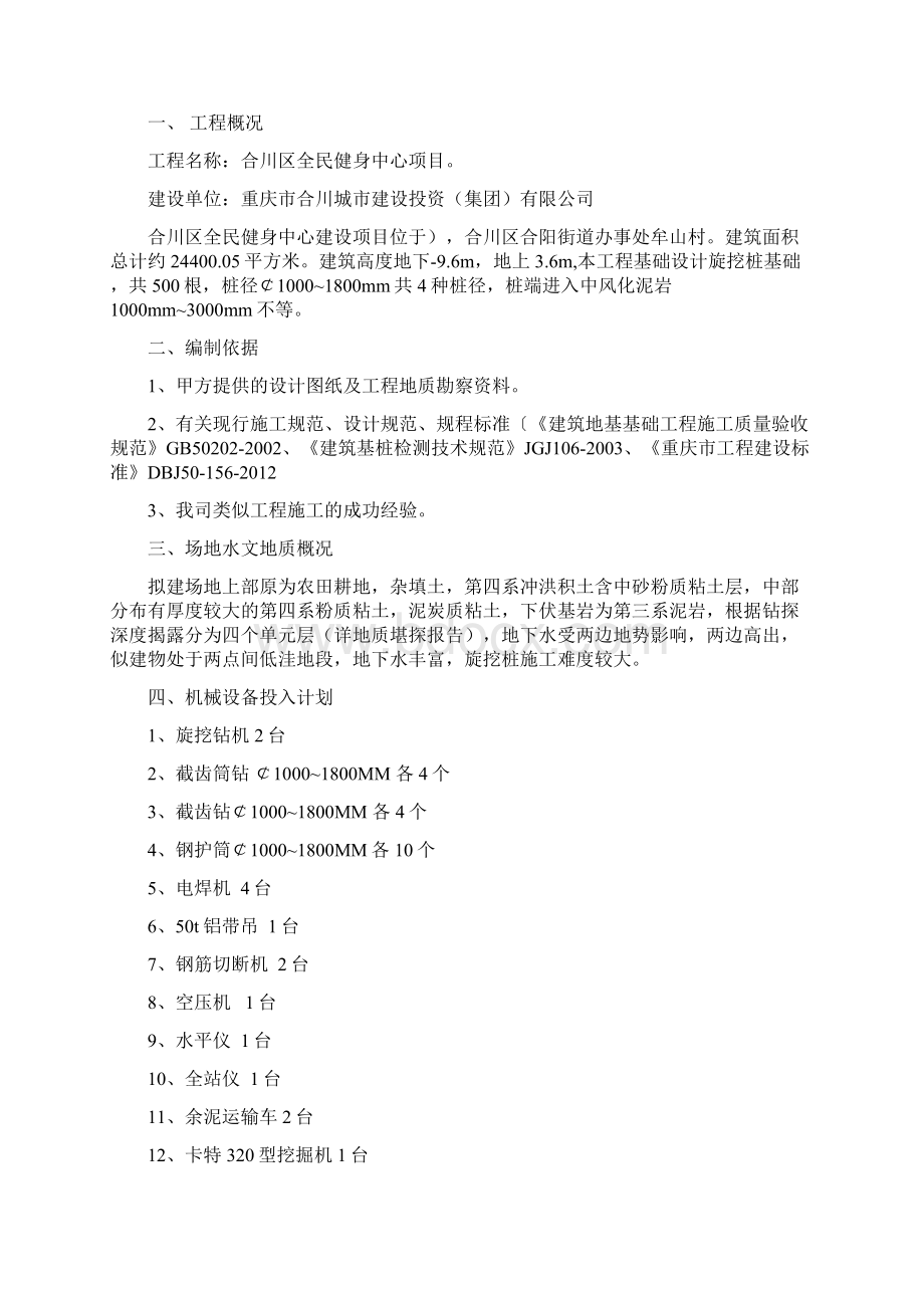 全民健身中心旋挖桩专项施工方案doc03.docx_第2页