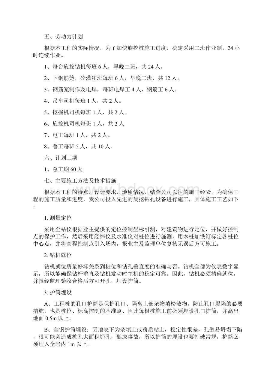 全民健身中心旋挖桩专项施工方案doc03.docx_第3页