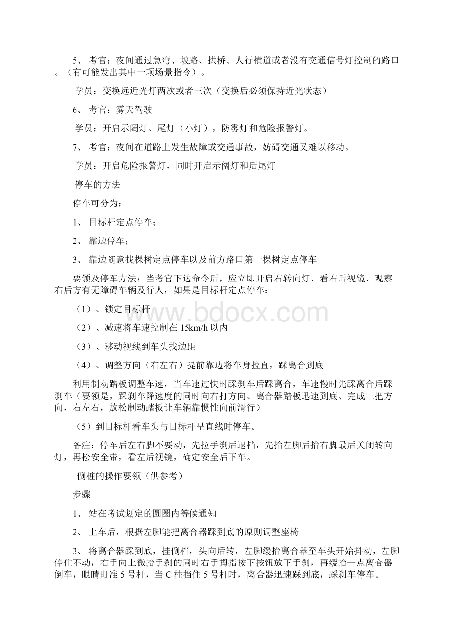 汽车驾驶训练要领修改Word格式.docx_第3页