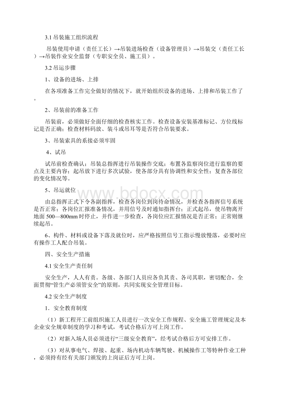 汽车吊车吊装现场施工方法.docx_第2页