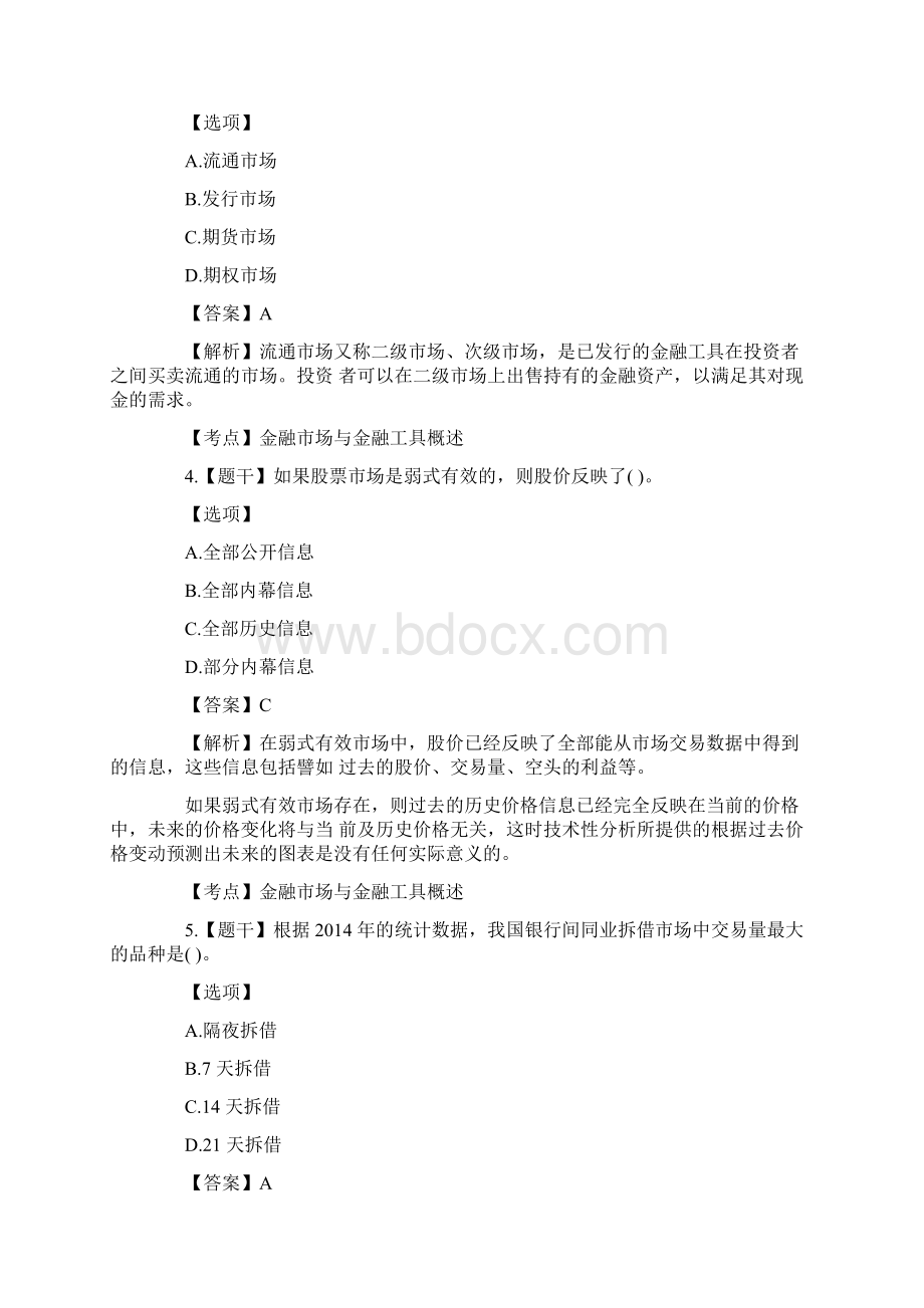 中级经济师《金融专业实务》真题及答案解析Word格式.docx_第2页