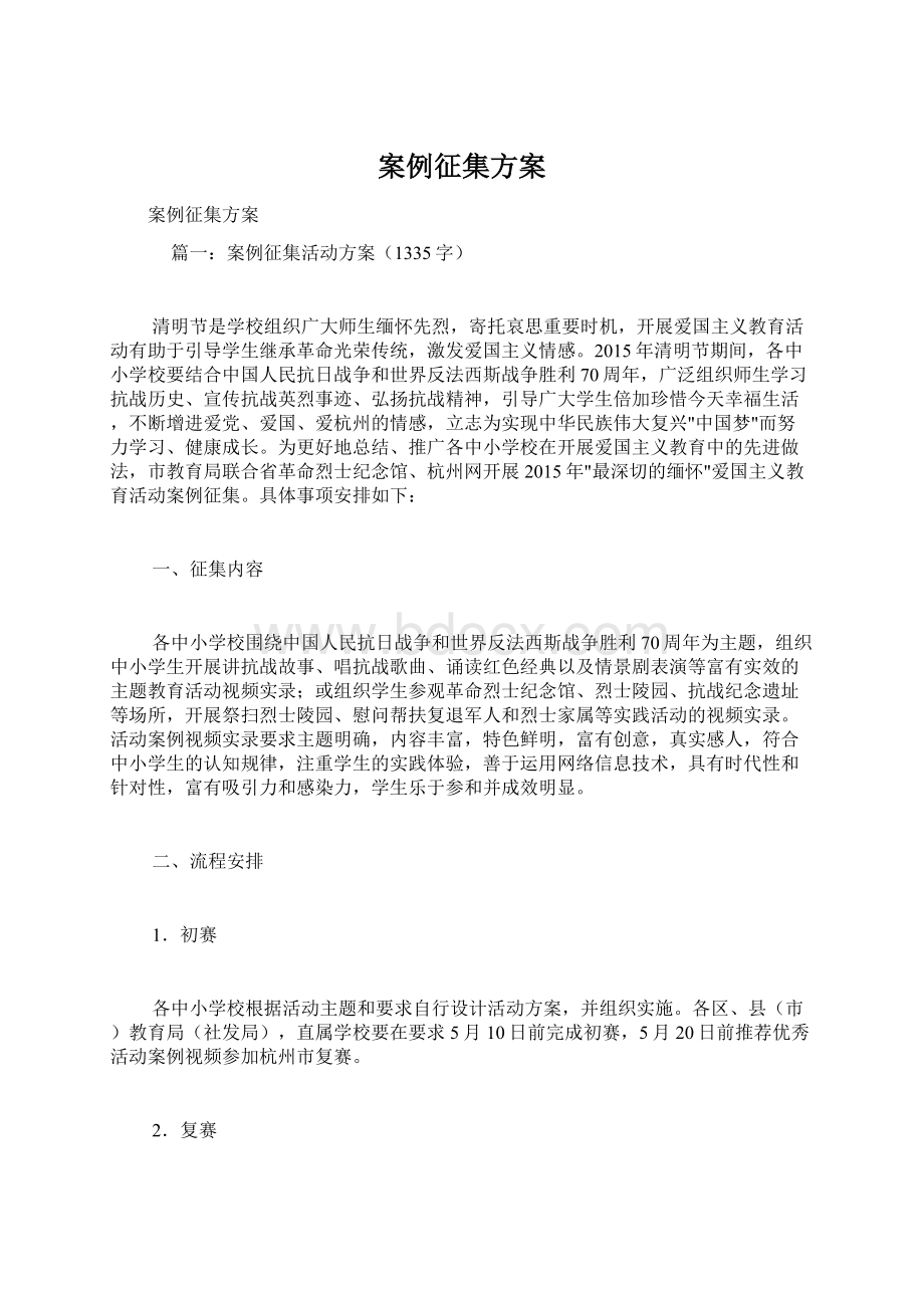 案例征集方案.docx_第1页