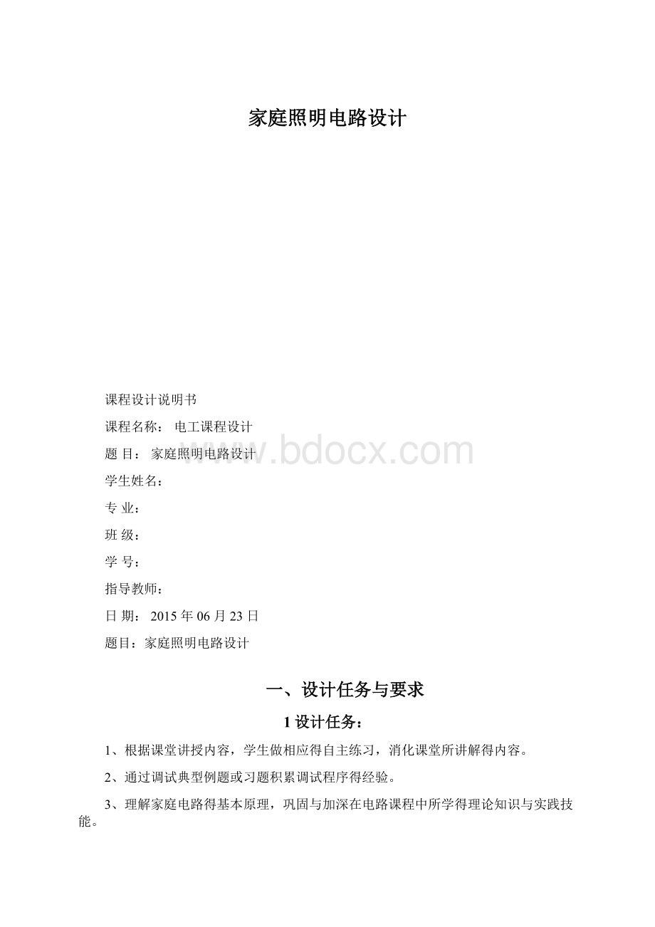 家庭照明电路设计.docx