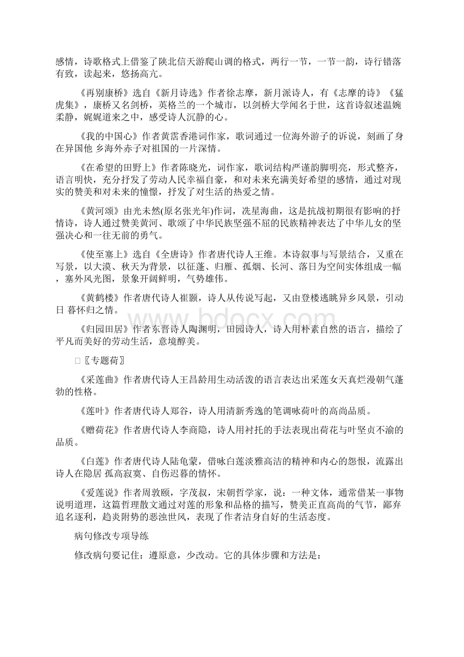 苏教版语文七年级下文学常识复习资料Word下载.docx_第3页