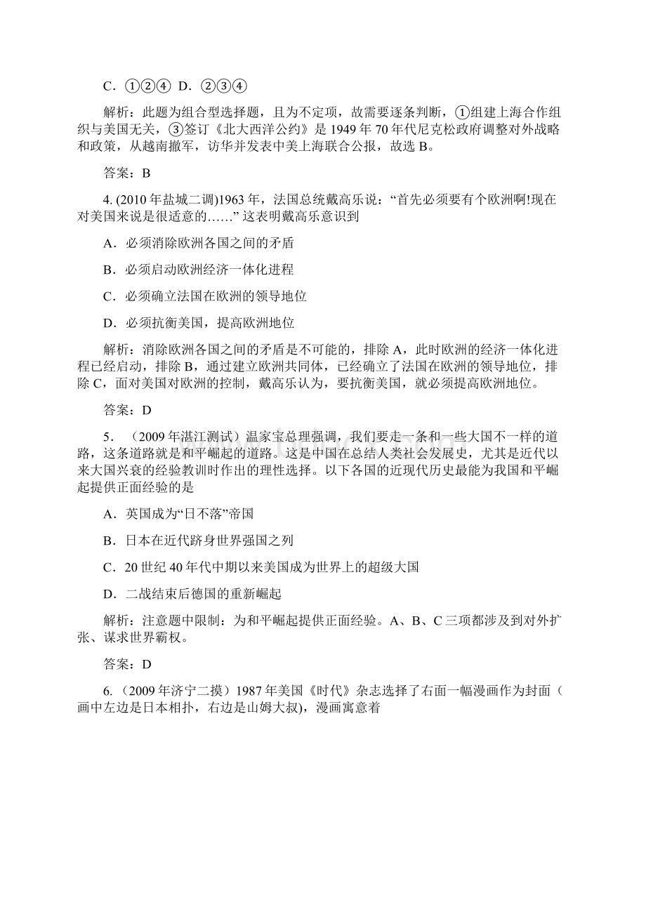 人教版高中历史必修1单元测试第七单元文档格式.docx_第2页